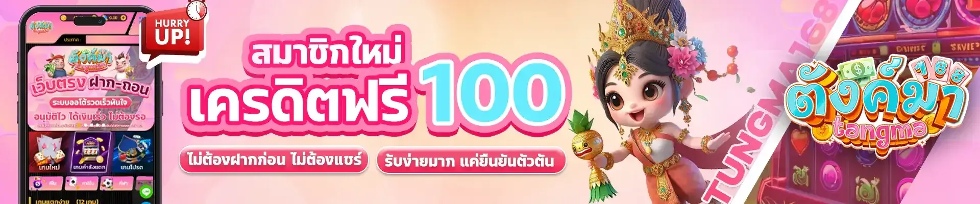 ตังมา168เครดิตฟรี