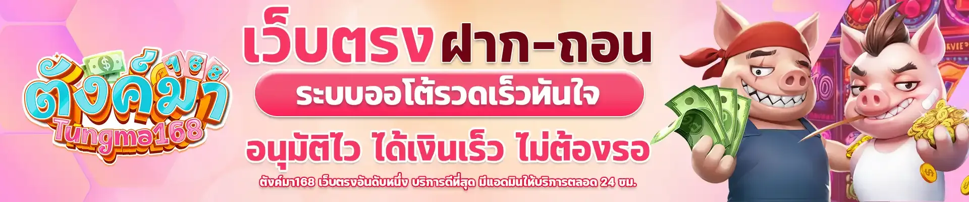 ตัง มา 168 ทางเข้า