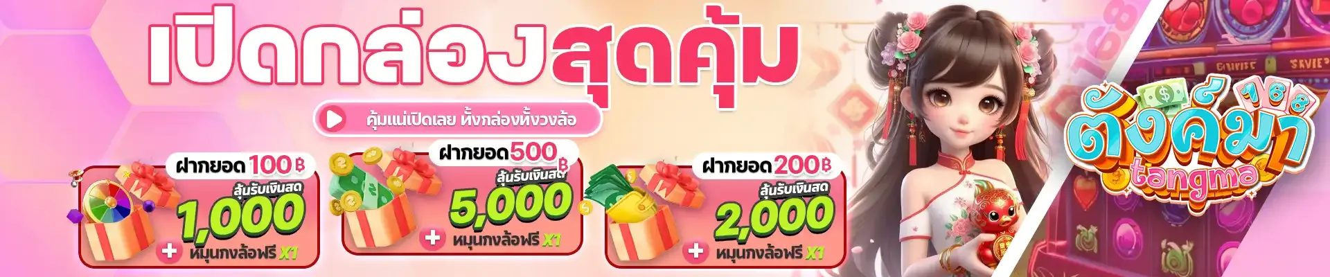 โค้ด ตังมา16